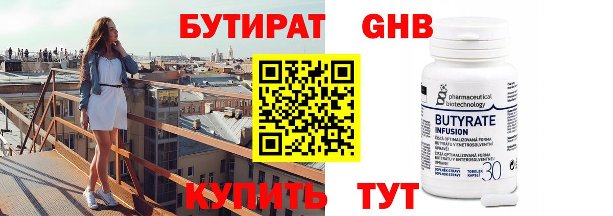 БУТИРАТ 99%  Вход с VPN  Бутират  Шали 