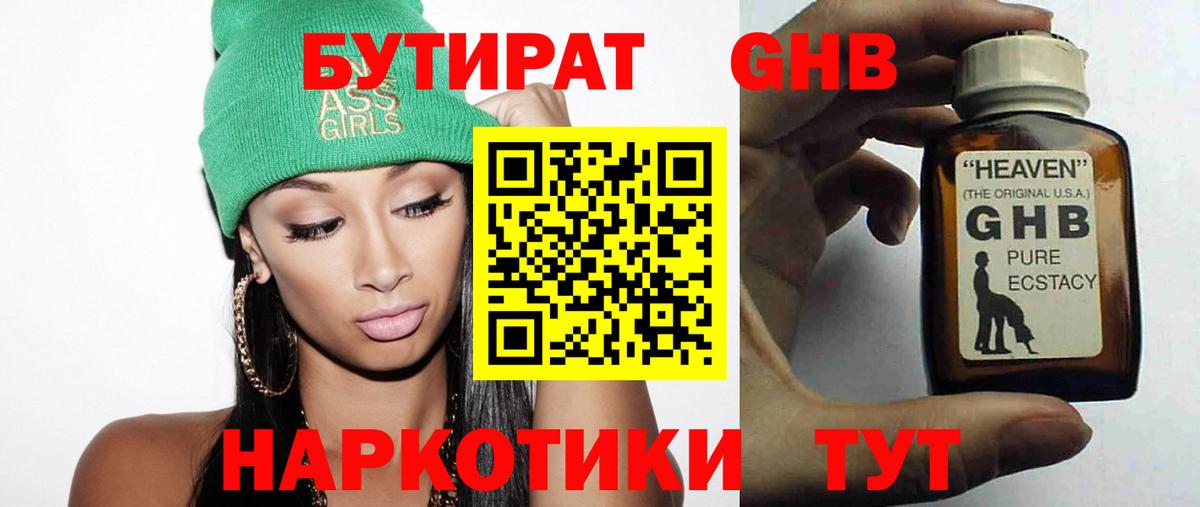 Бутират BDO 33% Шали