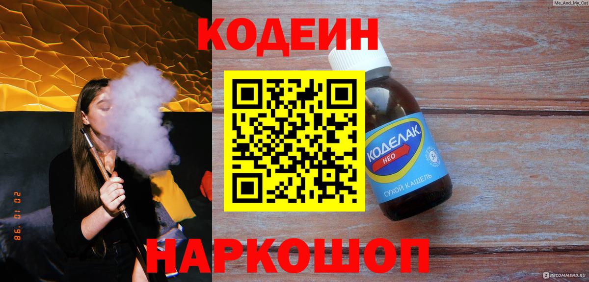 Кодеиновый сироп Lean Purple Drank  Кодеин Purple Drank  Вход с VPN  Шали 