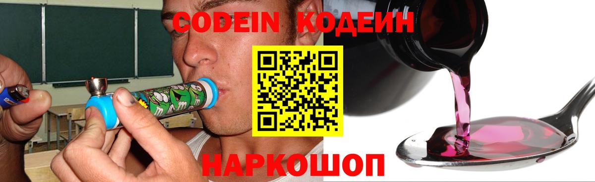 Кодеин Purple Drank Шали