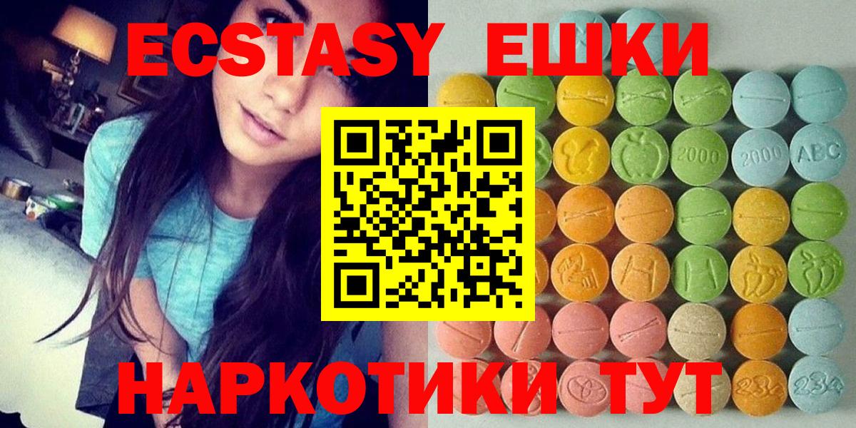 Экстази  ЭКСТАЗИ 300 mg  Вход с VPN  Шали  ЭКСТАЗИ 280мг 