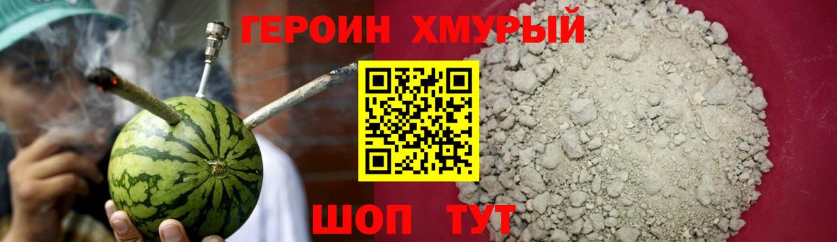 ГЕРОИН хмурый  Вход с VPN  ГЕРОИН  Шали 